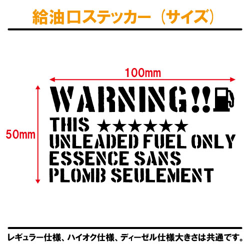 AZ-3 給油口ステッカー Bタイプ 全26色 【車 フューエルステッカー シール デカール フィルム かっこいい fuel ワーニング warning 注意書き カッティング】【名入れ】【文字 変更可】