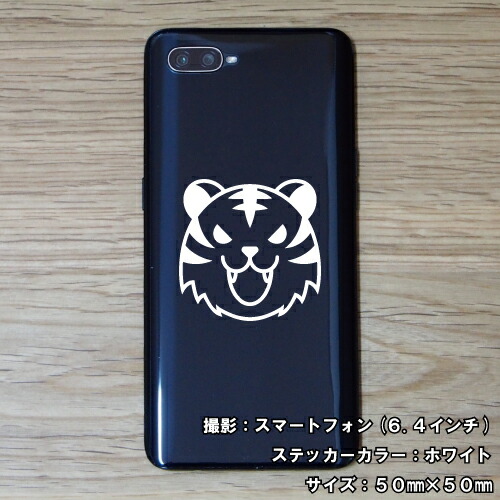 タイガー ステッカー 05【5サイズ 全26色】【トラ とら 虎 寅 干支