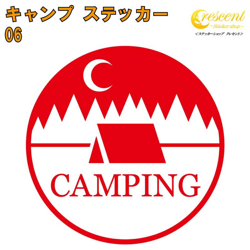 キャンプ ステッカー 06【5サイズ 全26色】【camp 傷隠し かっこいい シール デカール スマホ 車 バイク ヘルメット】