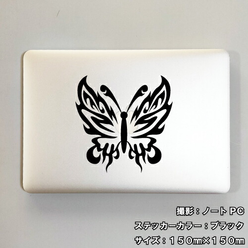 バタフライ ステッカー 05【5サイズ 全26色】【蝶 アゲハ butterfly