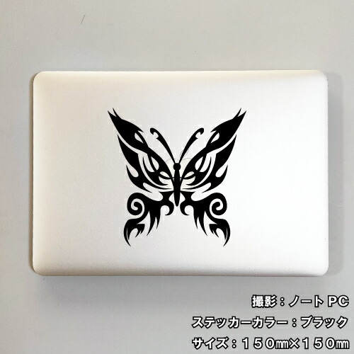バタフライ ステッカー 07【5サイズ 全26色】【蝶 アゲハ butterfly トライバル タトゥー きれい キレイ ヤンキー かわいい シール デカール スマホ 車 バイク 自転車 ヘルメット】