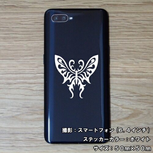 バタフライ ステッカー 08【5サイズ 全26色】【蝶 アゲハ butterfly トライバル タトゥー きれい キレイ ヤンキー かわいい シール デカール スマホ 車 バイク 自転車 ヘルメット】