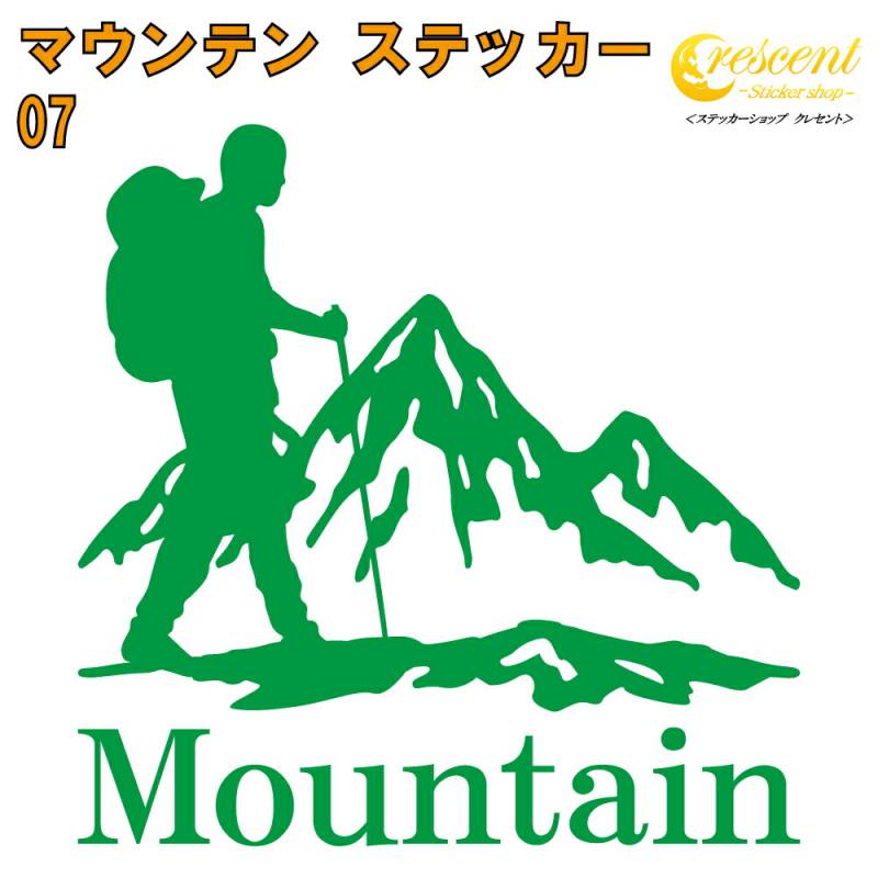 マウンテン ステッカー 07【5サイズ 全26色】【mountain 登山 クライミング 傷隠し かっこいい シール デカール スマホ 車 バイク 自転車 ヘルメット】