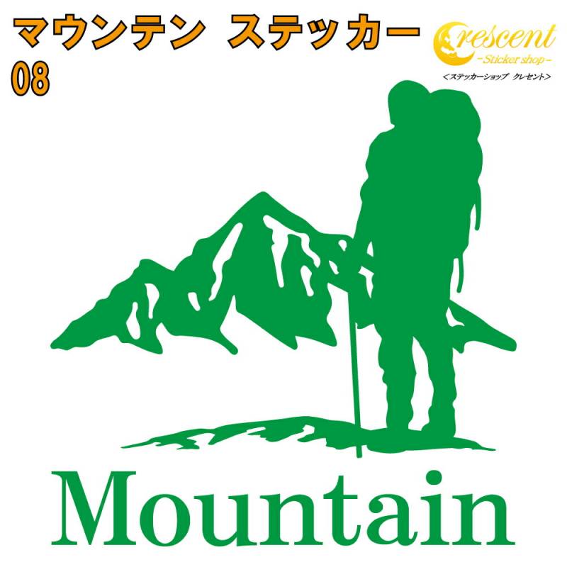 マウンテン ステッカー 08【5サイズ 全26色】【mountain 登山 クライミング 傷隠し かっこいい シール デカール スマホ 車 バイク 自転車 ヘルメット】