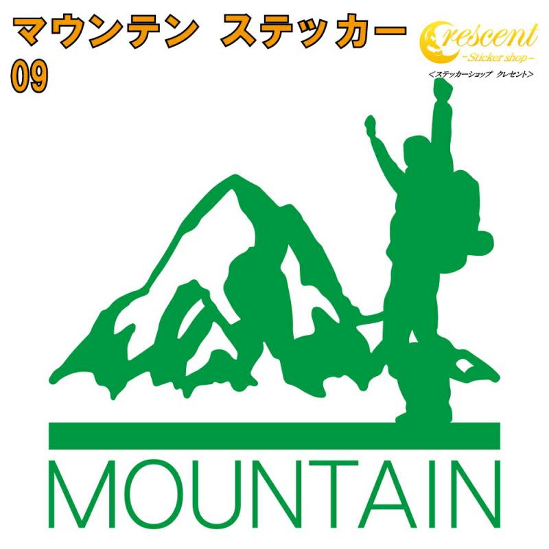 マウンテン ステッカー 09【5サイズ 全26色】【mountain 登山 クライミング 傷隠し かっこいい シール デカール スマホ 車 バイク 自転車 ヘルメット】