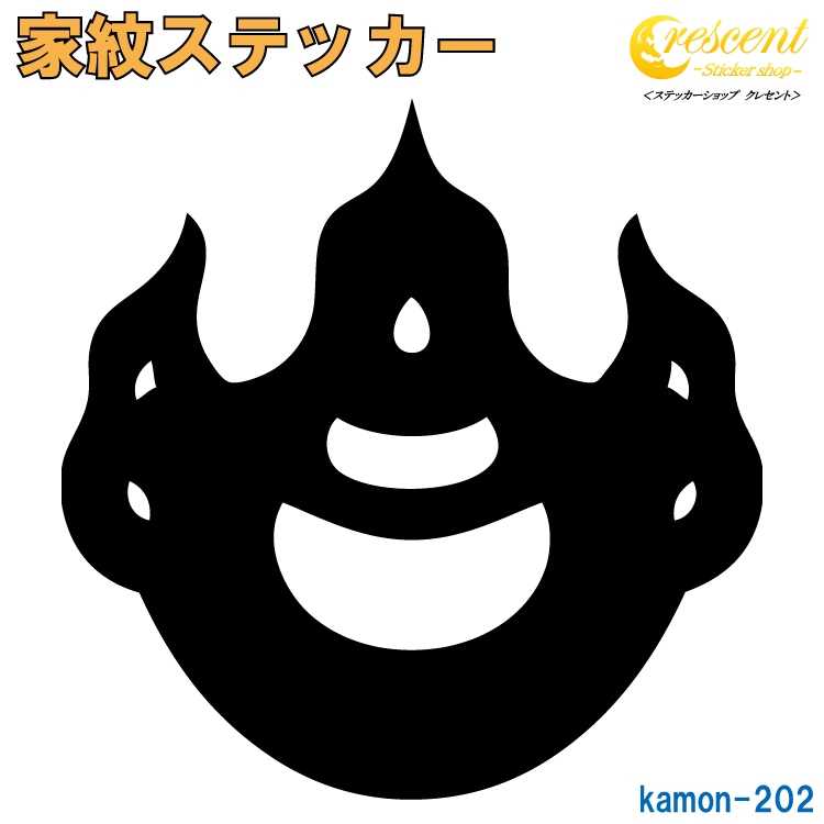 家紋ステッカー 【光琳宝珠】【5サイズ 全26色 K202】【お盆 刀剣 剣道 防具 胴 提灯 戦国 武将 シール デカール スマホ 車 バイク ヘルメット 傷隠し】【オーダー】