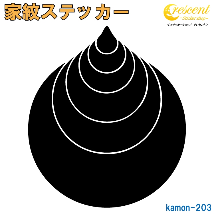 家紋ステッカー 【一つ宝珠】【5サイズ 全26色 K203】【お盆 刀剣 剣道 防具 胴 提灯 戦国 武将 シール デカール スマホ 車 バイク ヘルメット 傷隠し】【オーダー】