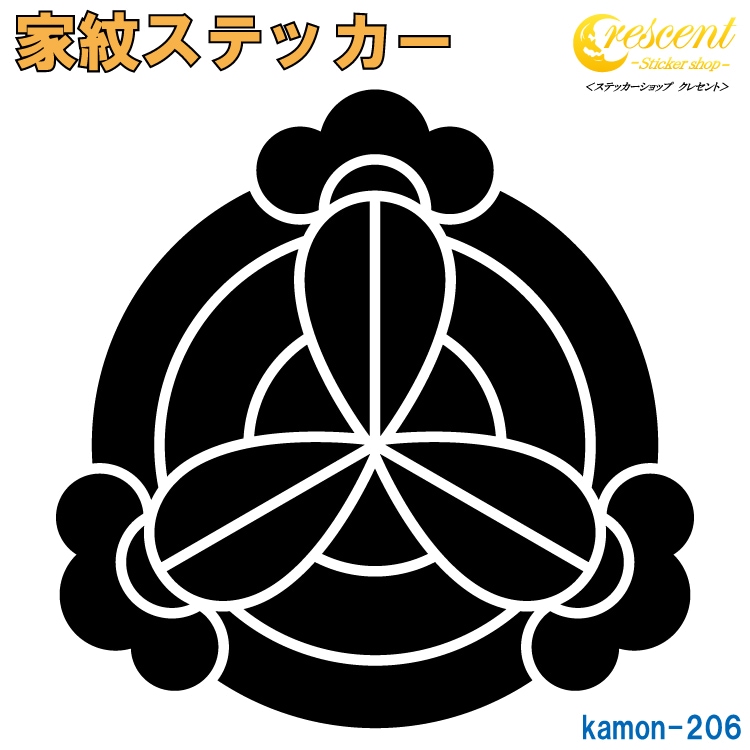 家紋ステッカー 【玉持ち龍の爪】【5サイズ 全26色 K206】【お盆 刀剣 剣道 防具 胴 提灯 戦国 武将 シール デカール スマホ 車 バイク ヘルメット 傷隠し】【オーダー】