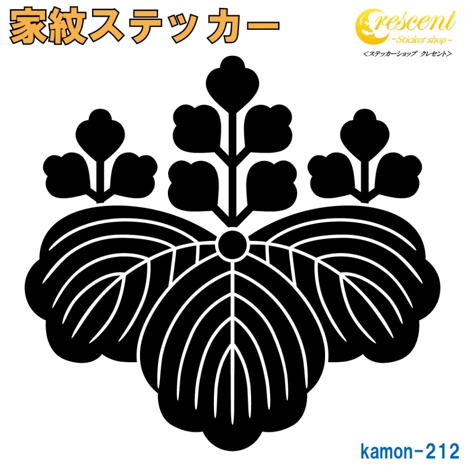 [184枚]家紋ステッカー 184枚]家紋ステッカー 184枚]家紋ステッカー