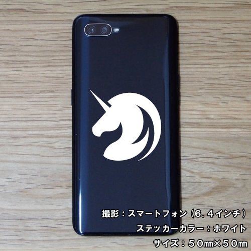 ユニコーン ステッカー 06【5サイズ 全26色】【トライバル タトゥー ちょいワル 傷隠し ヤンキー オラオラ系 かっこいい シール デカール スマホ 車 バイク ヘルメット】
