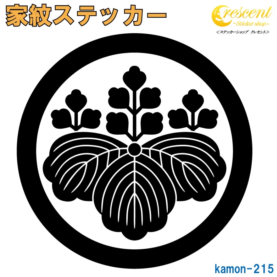 家紋ステッカー | ステッカーショップ クレセント