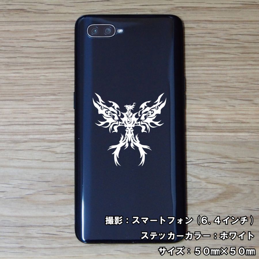 フェニックス ステッカー 04【5サイズ 全26色】【不死鳥 トライバル タトゥー ちょいワル 傷隠し ヤンキー オラオラ系 かっこいい シール デカール スマホ 車 バイク ヘルメット】
