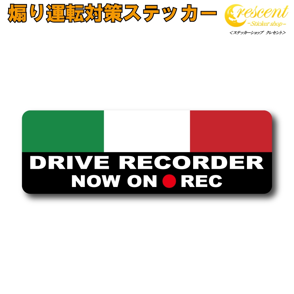 イタリア 追突防止 危険運転 対策 ステッカー ドライブレコーダー 妨害運転 煽り 録画中 記録中 rec シール デカール