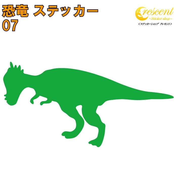 恐竜 ステッカー 07【5サイズ 全26色】【パキケファロサウルス ジュラシック jurassic 傷隠し タトゥー かっこいい シール デカール スマホ 車 バイク 自転車 ヘルメット】