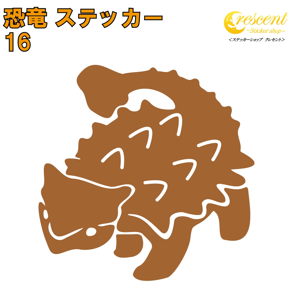 恐竜 ステッカー 16【5サイズ 全26色】【アンキロサウルス ジュラシック jurassic 傷隠し タトゥー かっこいい シール デカール スマホ 車 バイク 自転車 ヘルメット】