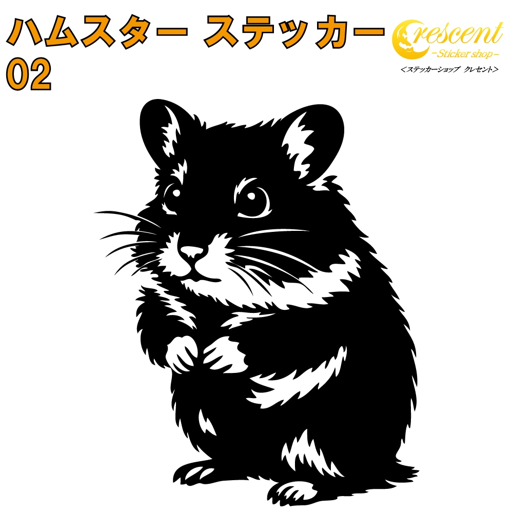 ハムスター ステッカー 02【5サイズ 全26色】【ゴールデン ジャンガリアン キンクマ hamster トライバル きれい キレイ かわいい シール デカール スマホ 車 バイク ヘルメット】