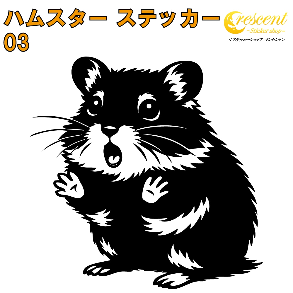 ハムスター ステッカー 03【5サイズ 全26色】【ゴールデン ジャンガリアン キンクマ hamster トライバル きれい キレイ かわいい シール デカール スマホ 車 バイク ヘルメット】
