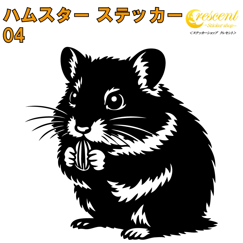 ハムスター ステッカー 04【5サイズ 全26色】【ゴールデン ジャンガリアン キンクマ hamster トライバル きれい キレイ かわいい シール デカール スマホ 車 バイク ヘルメット】