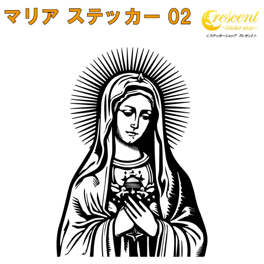 マリア ステッカー 02【5サイズ 全26色】【聖母 maria イエス マグダラ キリスト 聖書 バイブル 福音 トライバル タトゥー 傷隠し シール デカール スマホ 車 バイク ヘルメット】