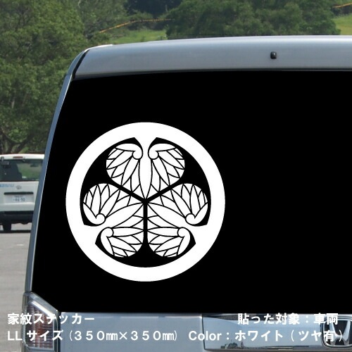 家紋ステッカー 【石車】【5サイズ 全26色 K028】【お盆 刀剣 剣道 防具 胴 提灯 戦国 武将 シール デカール スマホ 車 バイク ヘルメット 傷隠し】【オーダー】