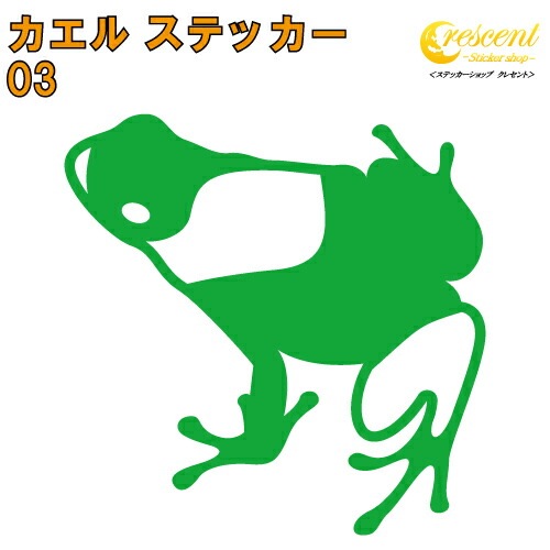 カエル ステッカー 03【5サイズ 全26色】【かえる 蛙 frog トライバル タトゥー ちょいワル 傷隠し ヤンキー オラオラ系 かっこいい シール デカール スマホ 車 バイク ヘルメット】