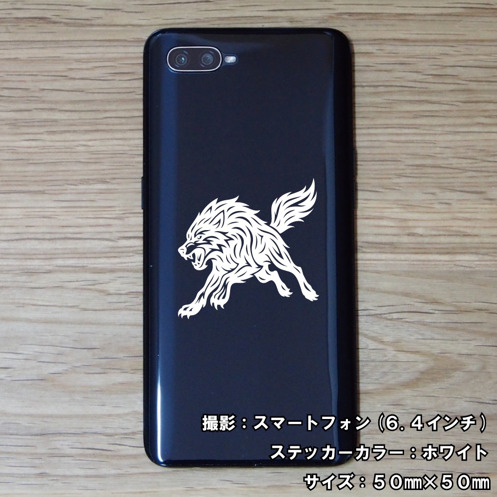 ウルフ ステッカー 09【5サイズ 全26色】【狼 オオカミ wolf トライバル タトゥー ちょいワル 傷隠し ヤンキー オラオラ系 かっこいい シール デカール スマホ 車 バイク ヘルメット】