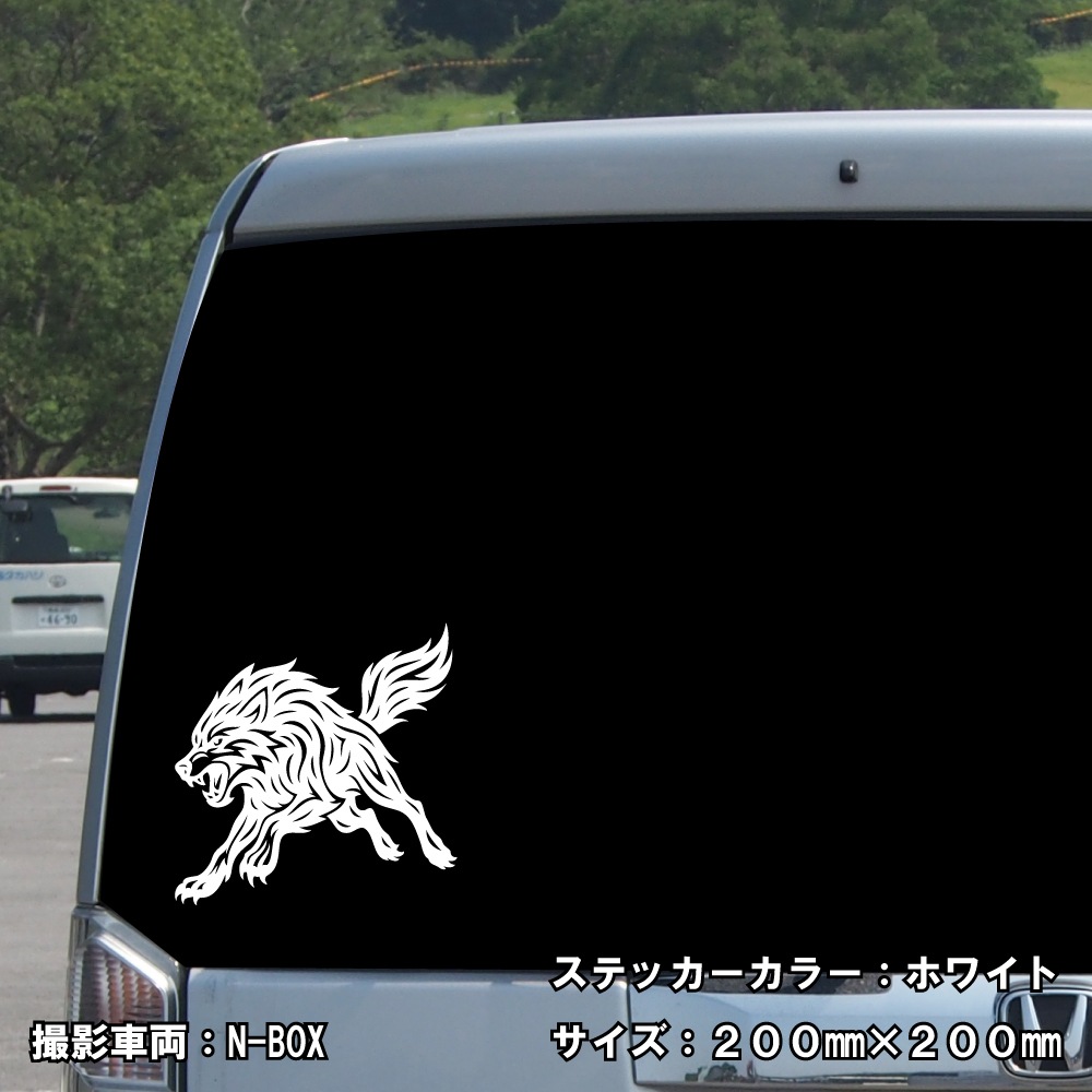 ウルフ ステッカー 09【5サイズ 全26色】【狼 オオカミ wolf トライバル タトゥー ちょいワル 傷隠し ヤンキー オラオラ系 かっこいい シール デカール スマホ 車 バイク ヘルメット】
