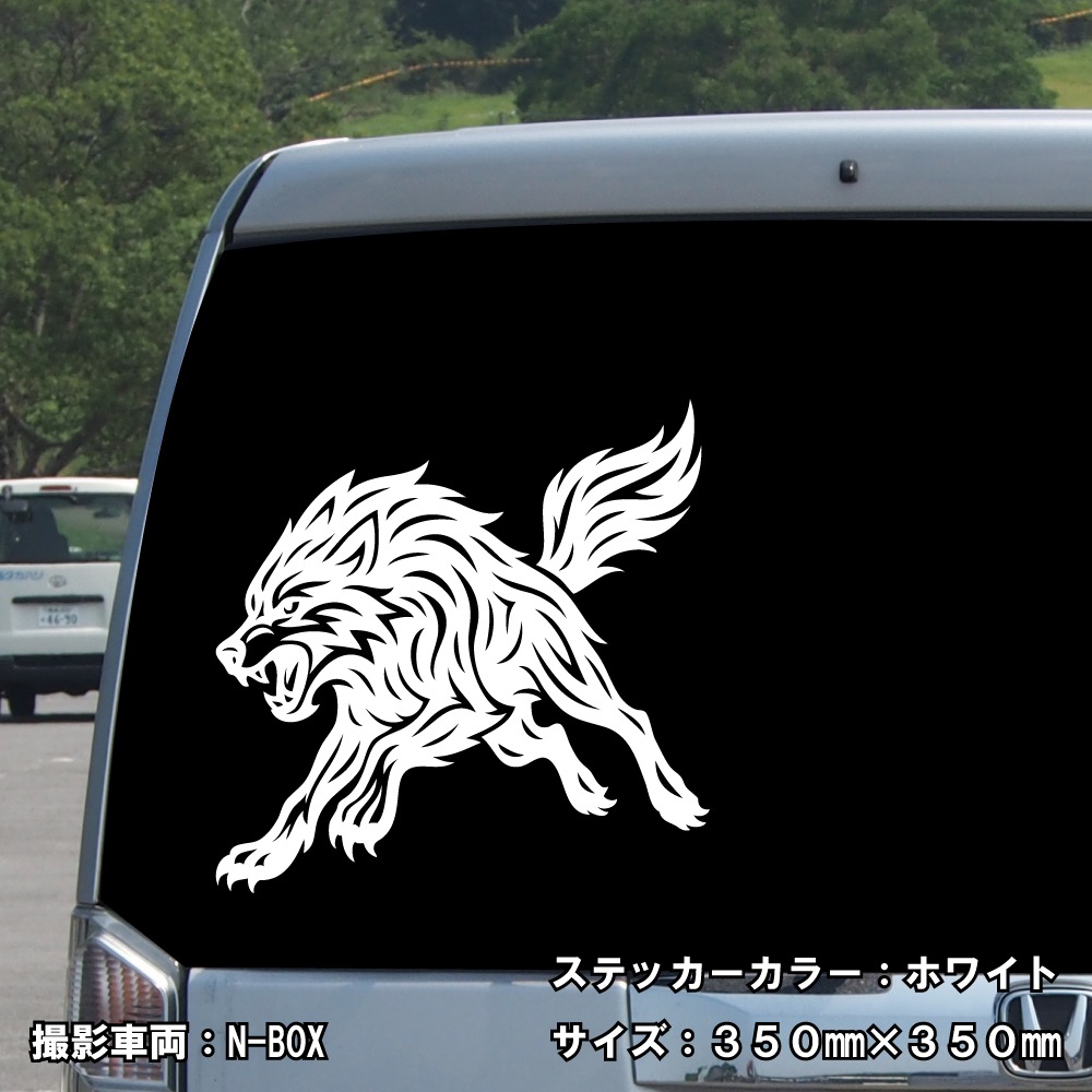 ウルフ ステッカー 09【5サイズ 全26色】【狼 オオカミ wolf トライバル タトゥー ちょいワル 傷隠し ヤンキー オラオラ系 かっこいい シール デカール スマホ 車 バイク ヘルメット】