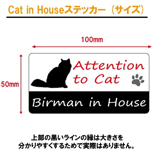 バーマン イン ハウス ステッカー 【猫 cat in house キャット シール 防犯 birman】【文字変更可】