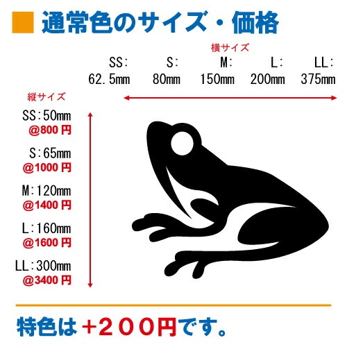 カエル ステッカー 04【5サイズ 全26色】【かえる 蛙 frog トライバル タトゥー ちょいワル 傷隠し ヤンキー オラオラ系 かっこいい シール デカール スマホ 車 バイク ヘルメット】