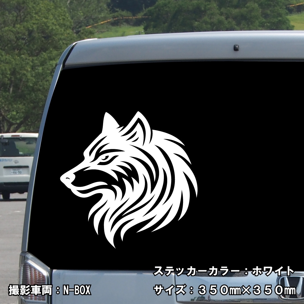 ウルフ ステッカー 10【5サイズ 全26色】【狼 オオカミ wolf トライバル タトゥー ちょいワル 傷隠し ヤンキー オラオラ系 かっこいい シール デカール スマホ 車 バイク ヘルメット】