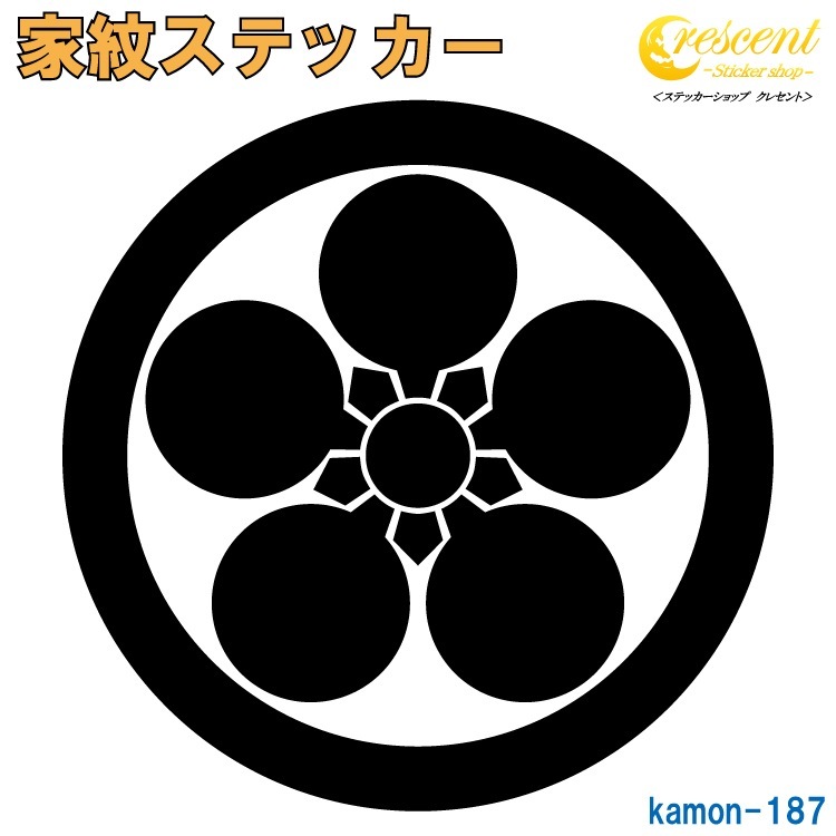 家紋ステッカー 【丸に加賀梅鉢】【5サイズ 全26色 K187】【お盆 刀剣