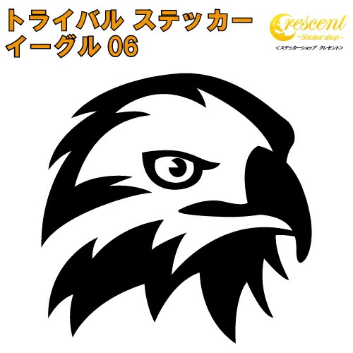 イーグル ステッカー 06【5サイズ 全26色】【鷲 ワシ タカ 鷹 hawk トライバル タトゥー ちょいワル 傷隠し ヤンキー オラオラ系 かっこいい シール デカール スマホ 車 バイク ヘルメット】