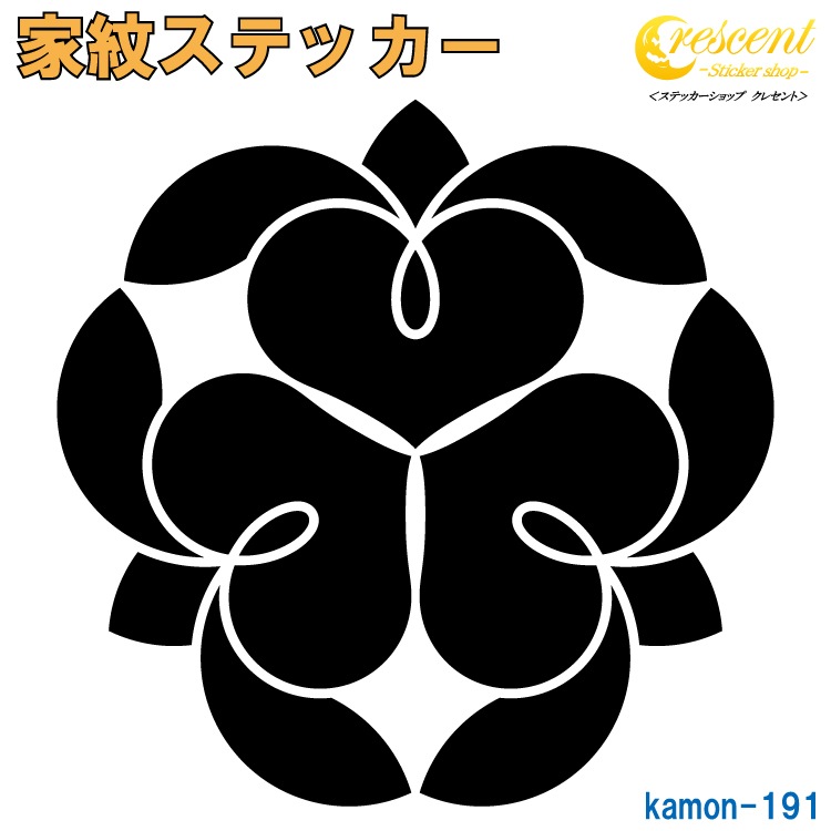 家紋ステッカー 【三つ寄せ藤の花】【5サイズ 全26色 K191】【お盆