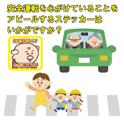 安全運転 ステッカー お先にどうぞ 追突 危険運転 妨害運転 煽り G04 シール デカール