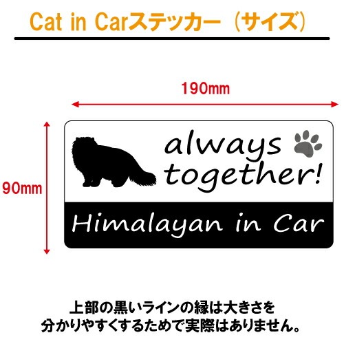 ヒマラヤン himalayan in Car ステッカー プリントタイプ 【Cat in Car キャット インカー 猫 シール デカール】【文字変更可】