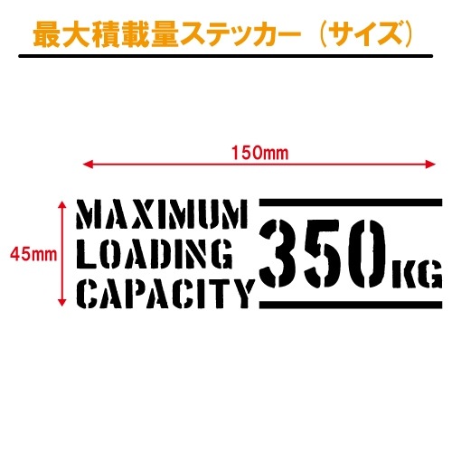 最大積載量 ステッカー 英語01【全26色】【トラック バン シール デカール スマホ 車 バイク】 車検非対応
