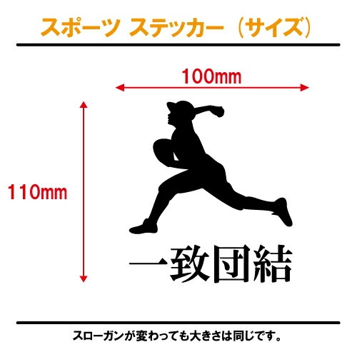 野球 ステッカー スポーツ 部活 応援 02【全26色 スローガン30種類