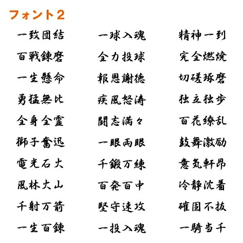野球 ステッカー スポーツ 部活 応援 02【全26色 スローガン30種類