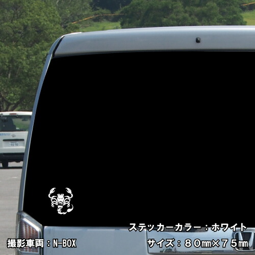 さそり座 ステッカー 02【5サイズ 全26色】【星座 蠍座 星占い 占星術 運勢 かっこいい かわいい 傷隠し シール デカール スマホ 車 バイク ヘルメット】