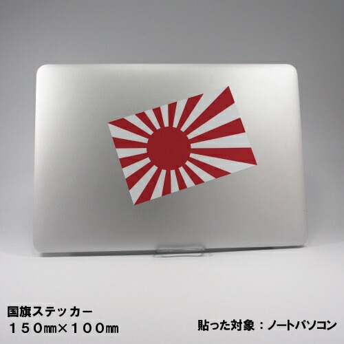 旭日旗 日本 国旗ステッカー 02 全5サイズ 【ジャパン japan JDM スポーツ 応援 印刷】