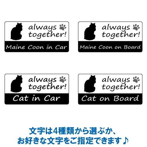 メインクーン maine coon in Car ステッカー プリントタイプ 【Cat in Car キャット インカー 猫 シール デカール】【文字変更可】