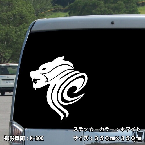 ライオン ステッカー 04【5サイズ 全26色】【らいおん 獅子 トライバル