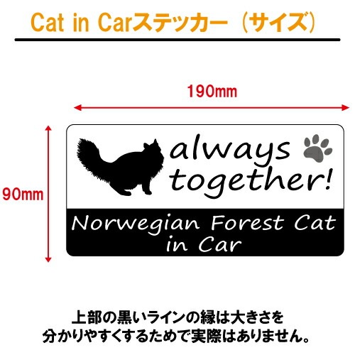 ノルウェージャンフォレストキャット norwegian forest cat in Car ステッカー プリントタイプ 【Cat in Car キャット インカー 猫 シール デカール】【文字変更可】