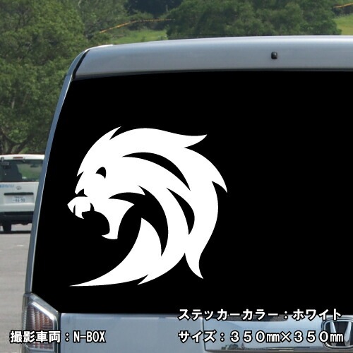 ライオン ステッカー 07【5サイズ 全26色】【らいおん 獅子 トライバル タトゥー ちょいワル 傷隠し ヤンキー オラオラ系 かっこいい シール デカール スマホ 車 バイク ヘルメット】