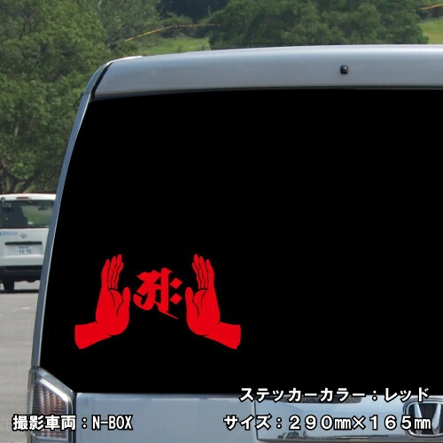 梵字ステッカー ジニャ F-10 【5サイズ 全26色】【開運 祈願 仏教 傷隠し シール デカール スマホ 車 バイク ヘルメット】