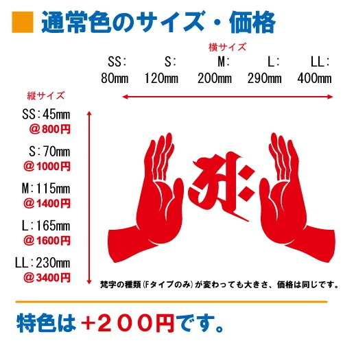 梵字ステッカー ジニャ F-10 【5サイズ 全26色】【開運 祈願 仏教 傷隠し シール デカール スマホ 車 バイク ヘルメット】