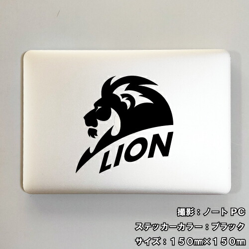 ライオン ステッカー 08【5サイズ 全26色】【らいおん 獅子 トライバル