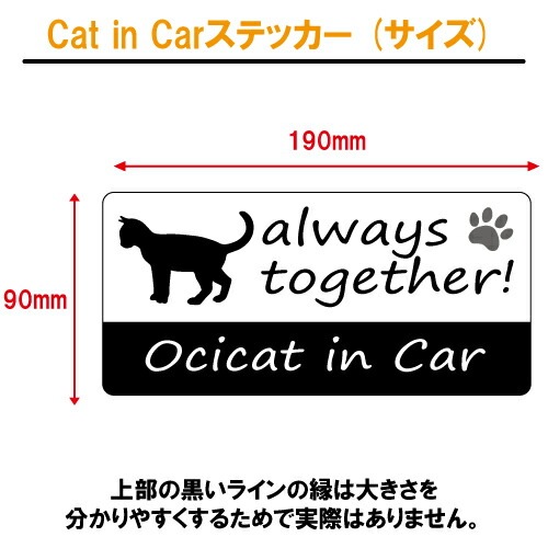 オシキャット ocicat in Car ステッカー プリントタイプ 【Cat in Car キャット インカー 猫 シール デカール】【文字変更可】