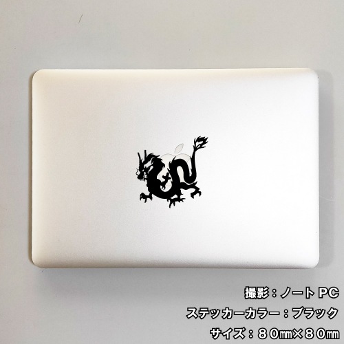 ドラゴン ステッカー 09【5サイズ 全26色】【龍 竜 dragon トライバル